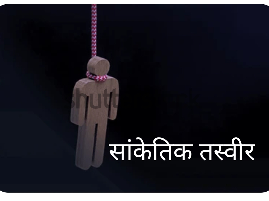 सलको पासो लगाई गर्भ्वती महिला झुण्डि रहेको अवस्थामा फेला