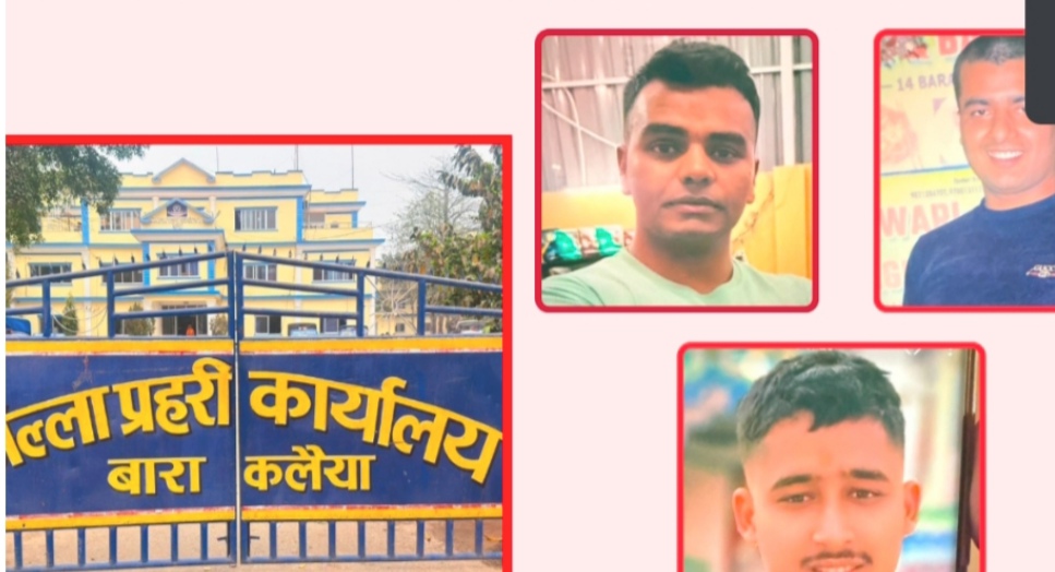 इन्स्पेक्टरको ‘बडिगार्ड’ भन्दै बारामा तीन प्रहरीको दादागिरी, सर्वसाधारणलाई धम्की दिएको आरोप