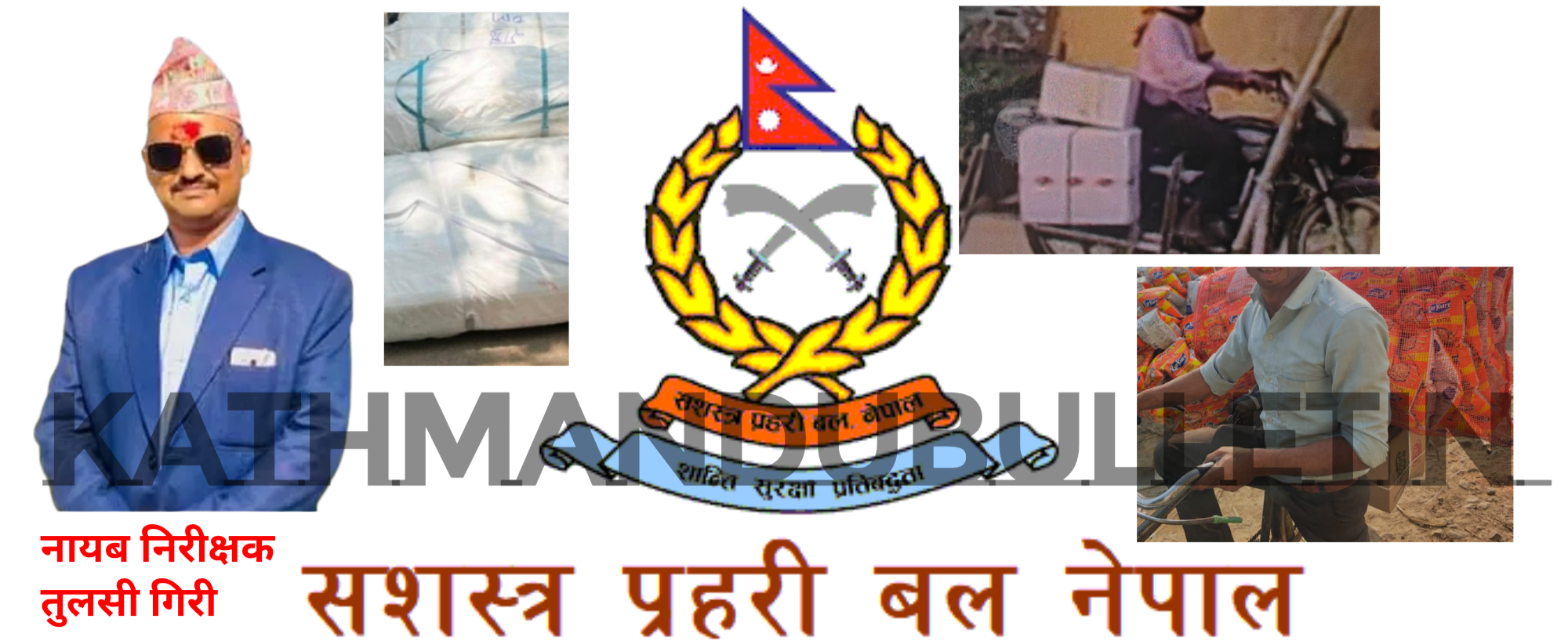 मुशहर्वा सशस्त्रका इन्स्पेक्टर बिदामा,सई आफनै मौजमा रकम बुझ्दै तस्करी खुलम खुल्ला 