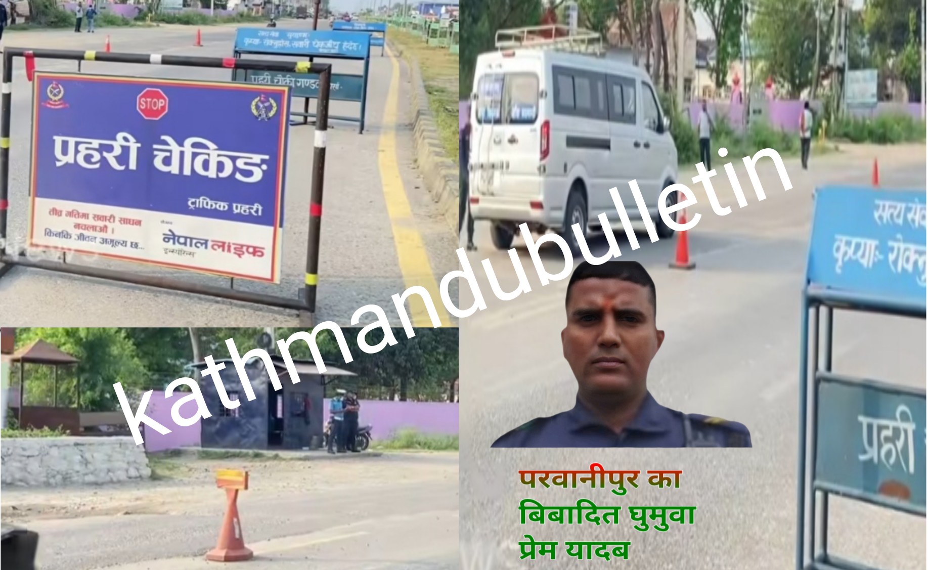 परवानीपुरमा बिबादित बनेका घुमुवा अहीले गण्डक चौकिमा कार्यरत, सम्बन्धित निकाय मौन कारवाही कसले गर्ने 