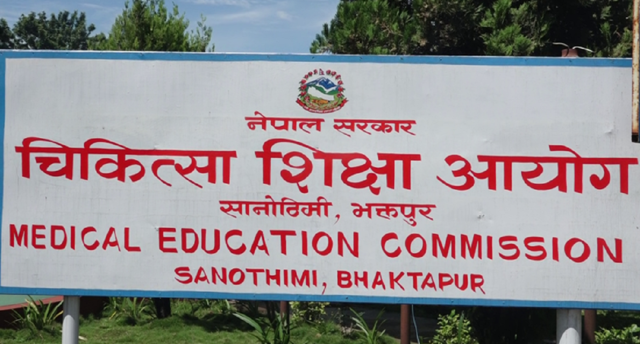 चिकित्सा शिक्षा आयोगको उपाध्यक्ष चयन प्रक्रिया औपचारिक रूपमा सुरु